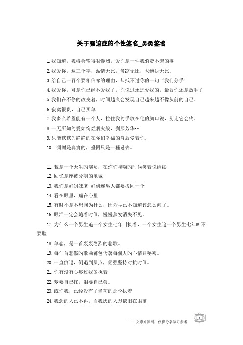 关于强迫症的个性签名-另类签名