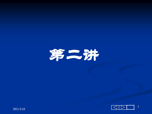 2机床坐标系及加工基础(第二讲)PPT课件