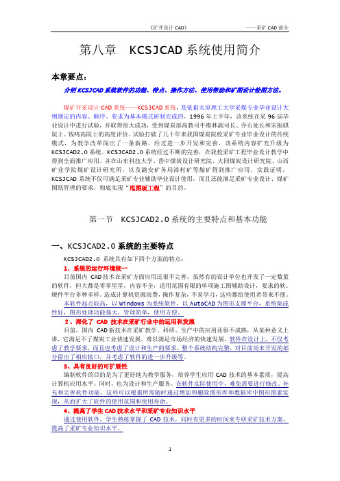 第8章(采矿软件包)
