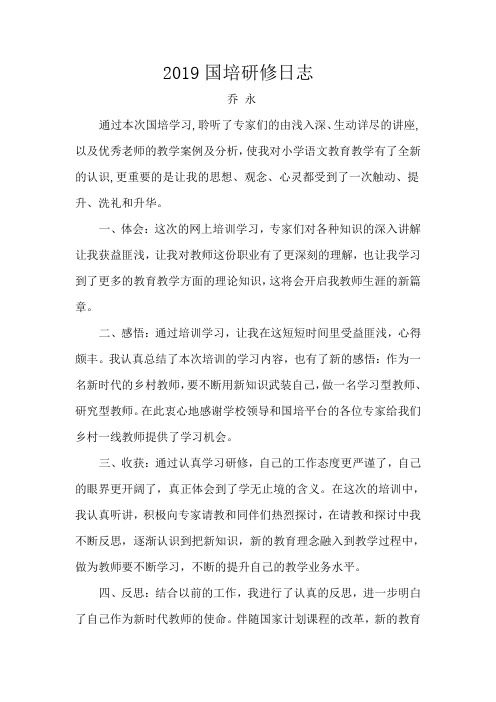 2019国培研修日