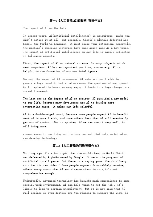 人工智能的影响1000字作文