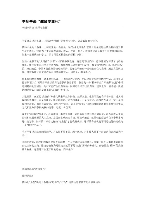 李炳亭谈“教师专业化”