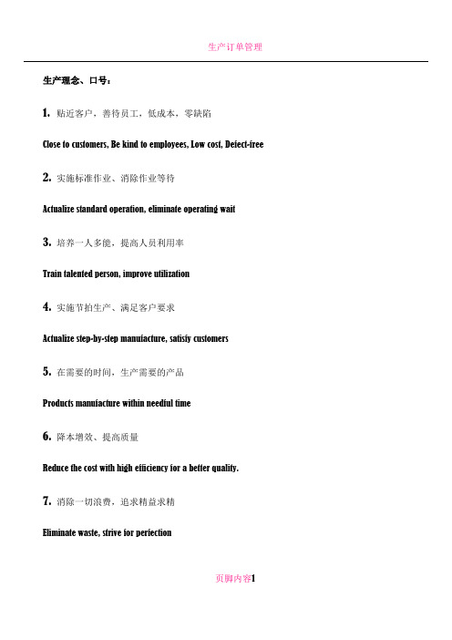 企业生产车间-理念标语口号大全