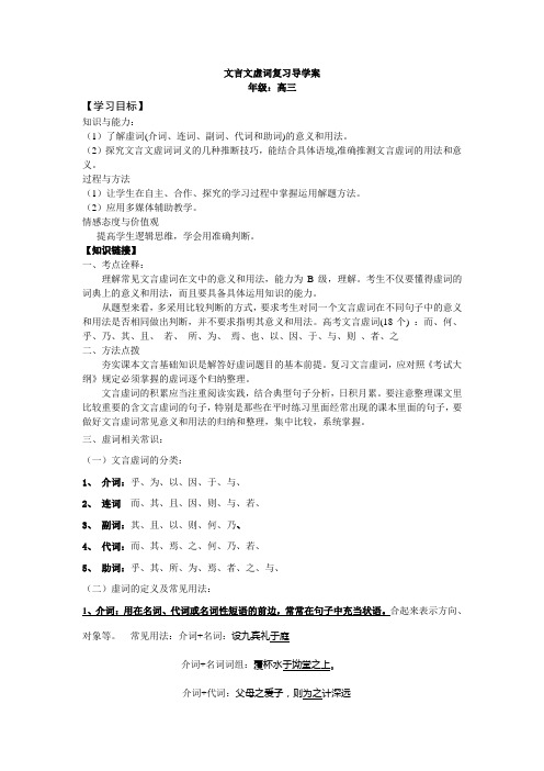 文言文虚词复习导学稿(教师版)