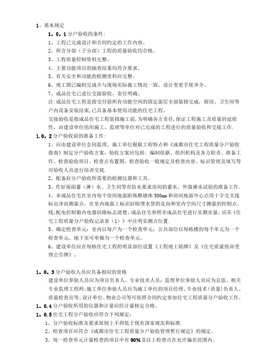 分户验收规范