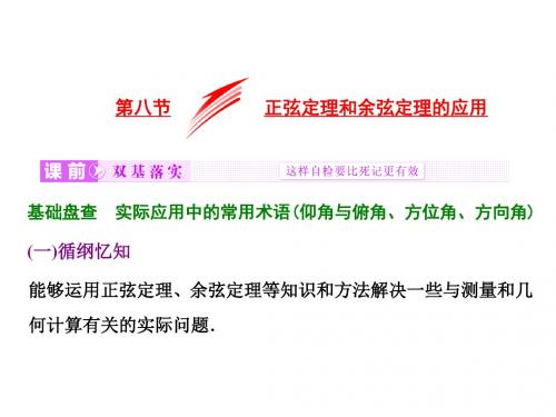 (新课标)高考数学(文)大一轮复习精讲课件：第三章 三