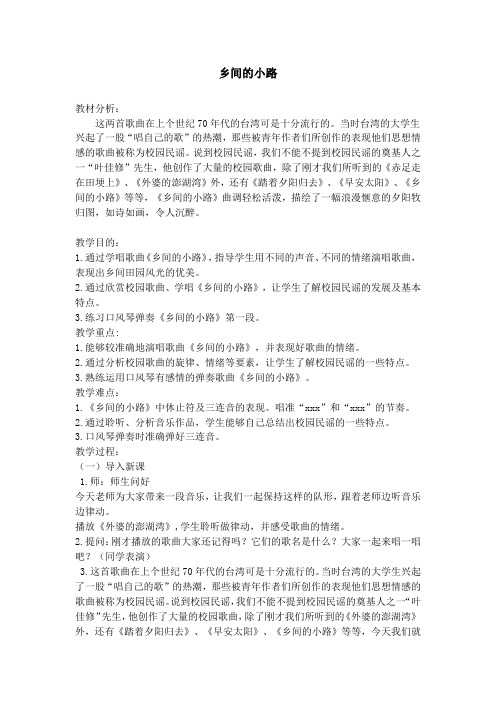 《乡间的小路》教案