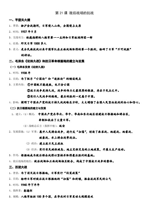 八年级历史上学期21-22课知识点汇总