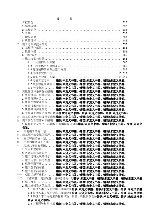 农商银行施工组织设计概述