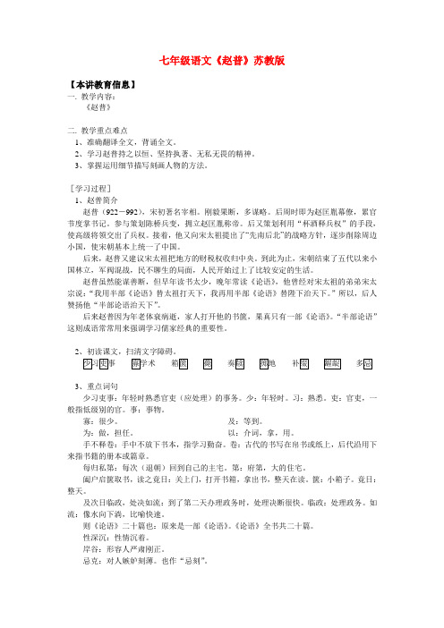 七年级语文《赵普》苏教版知识精讲