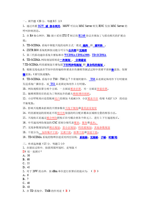 【VIP专享】TDSCDMA试题