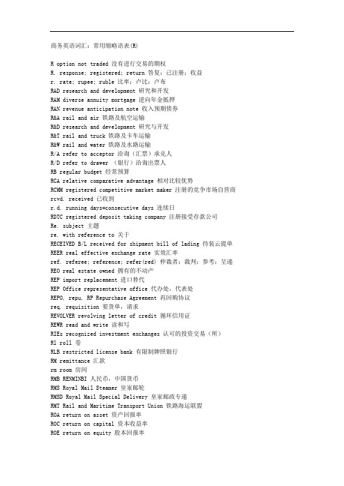 商务英语词汇：常用缩略语表(R)