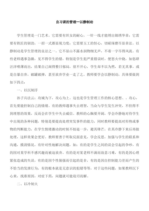 自习课的管理
