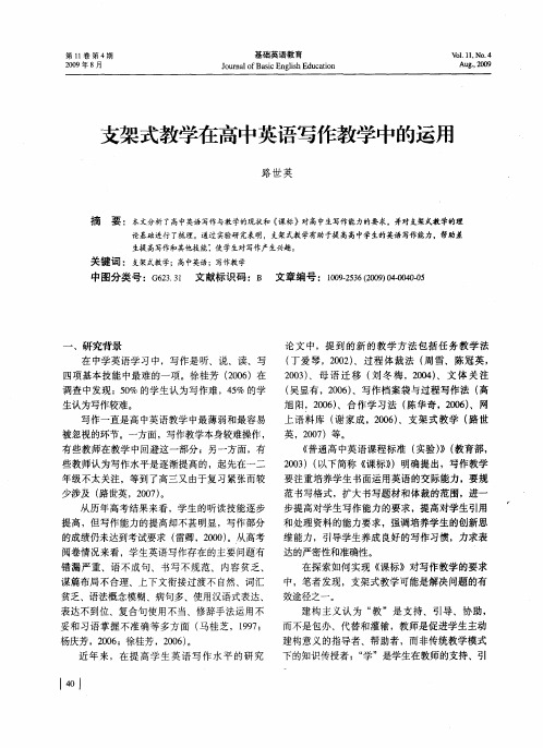 支架式教学在高中英语写作教学中的运用