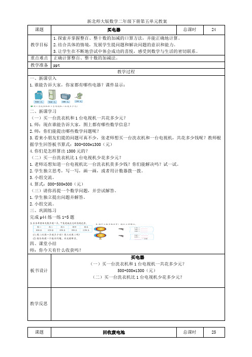 北师大版数学二年级下册第五单元教案