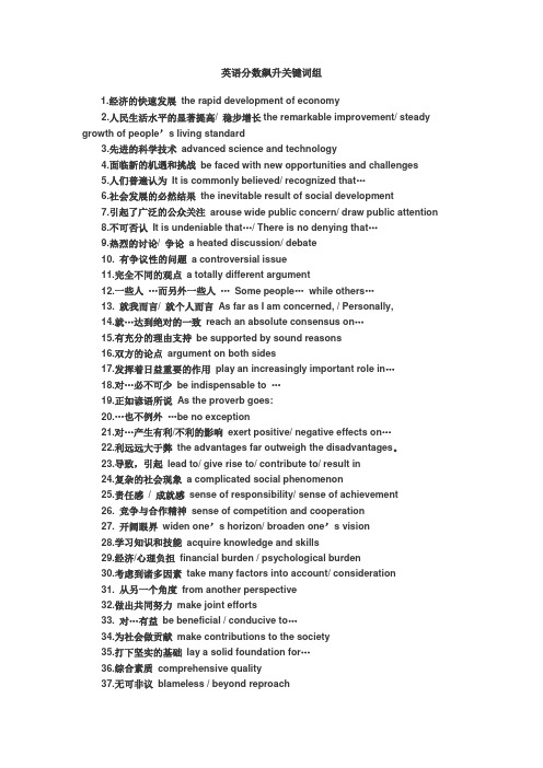 英语分数飙升关键词组