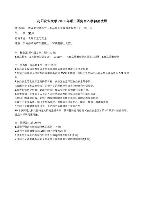 341农三-2016