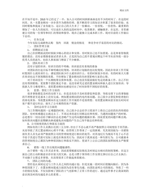 房地产销售经理周工作计划