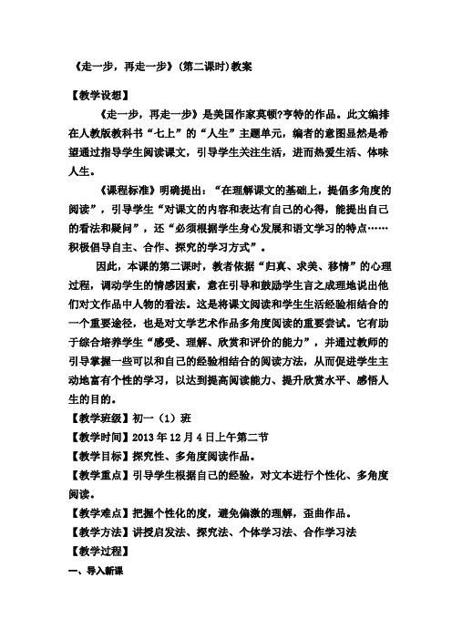 《走一步,再走一步》教案14(第二课时)