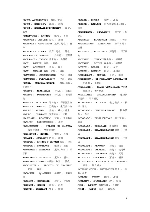 猴哥反义顺序