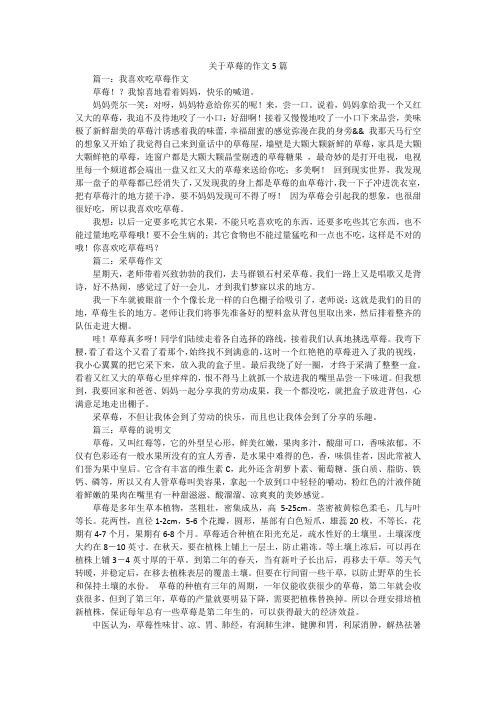 关于草莓的作文5篇
