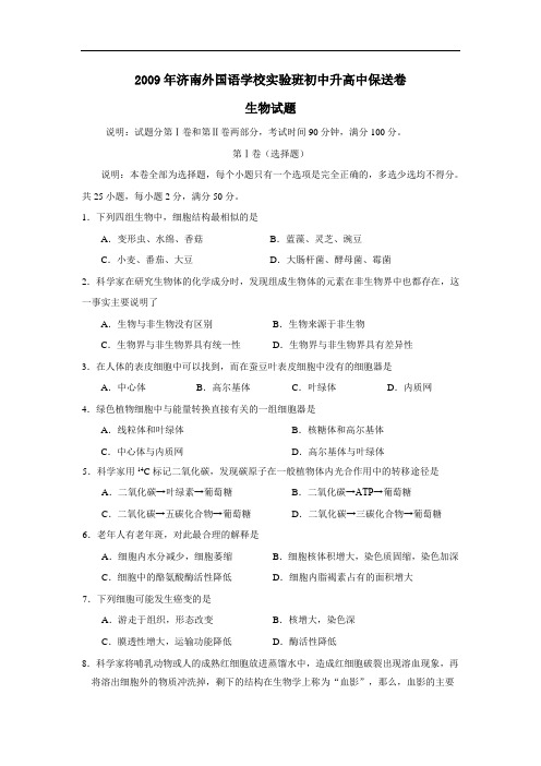 济南外国语学校实验班初中升高中保送卷
