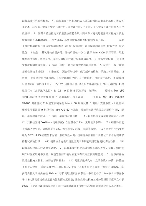 灌注桩验收标准