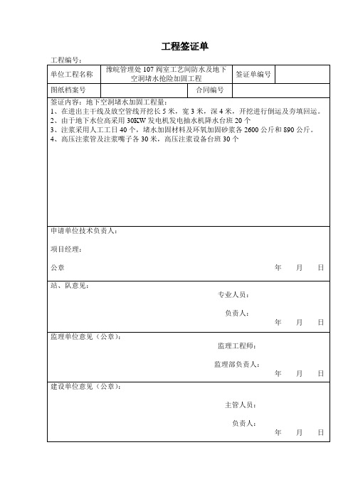工程签证单(模板)