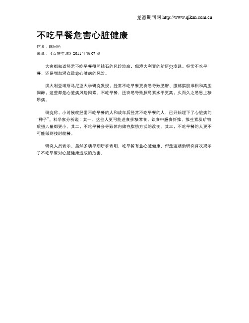 不吃早餐危害心脏健康