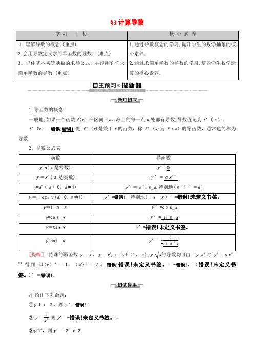 2020学年高中数学第2章变化率与导数3计算导数学案北师大版选修2-2(2021-2022学年)
