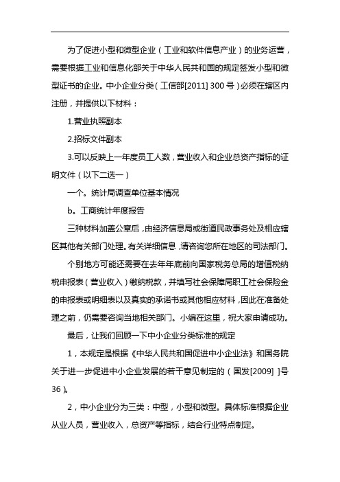 小微企业证明