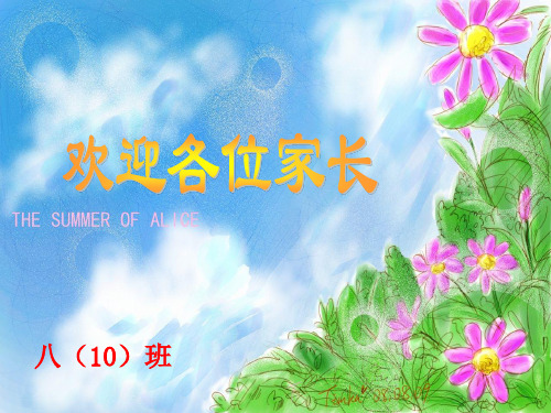 八年级下期半期家长会