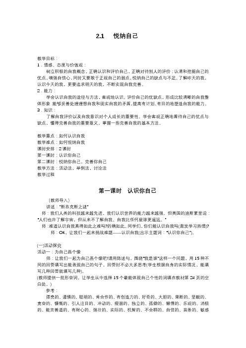 2、1  悦纳自己