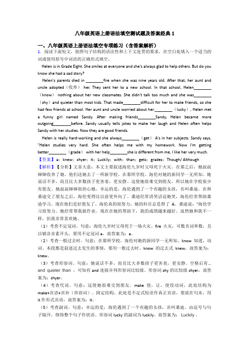 八年级英语上册语法填空测试题及答案经典1