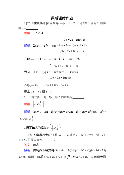 【金牌精品】高考数学(理)一轮复习：选修4-5-2证明不等式的基本方法