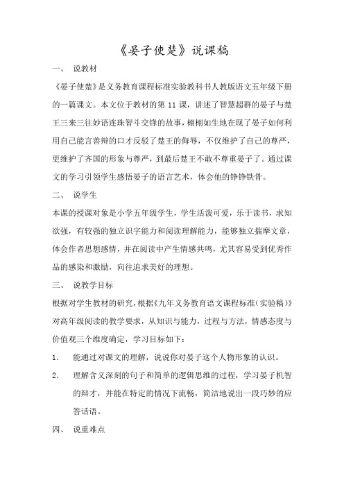 晏子使楚说课稿