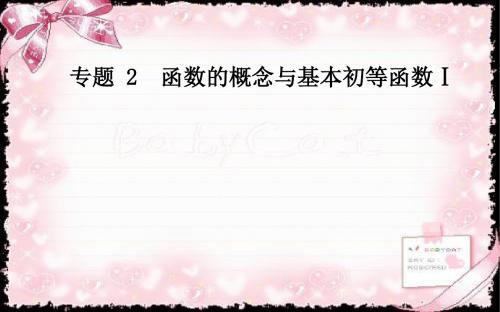 2018-2019年高中学业水平测试·数学课件：专题2第9讲函数与方程