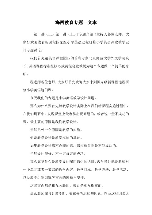 海西教育专题一文本