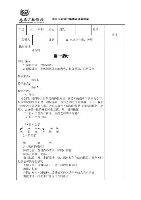 18永远记住你,老师