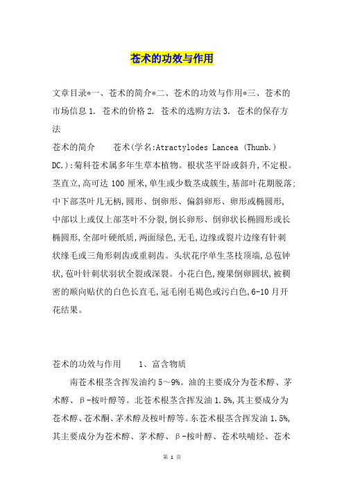 苍术的功效与作用