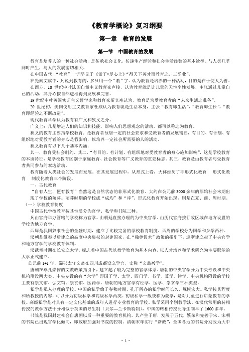 教育学概论(复习提纲)