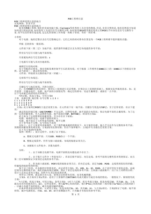PCB实用设计资料!!!