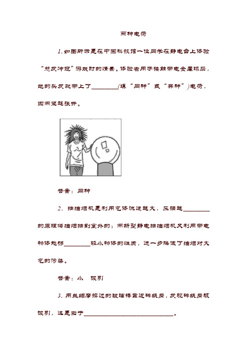 最新【苏科版】九年级物理全册：第十五章 第1节 两种电荷同步测试 (新版)新人教版.doc