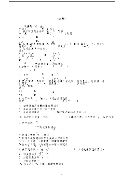 2017年中考数学专题练习函数(含答案)