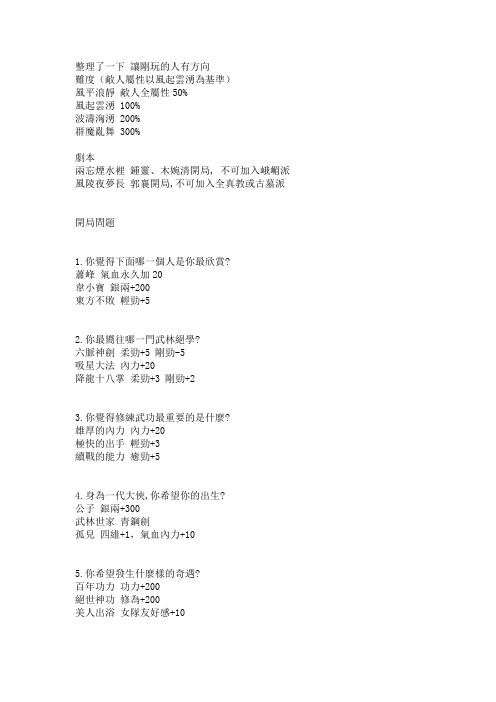 金庸无双2简易整合攻略 文字版