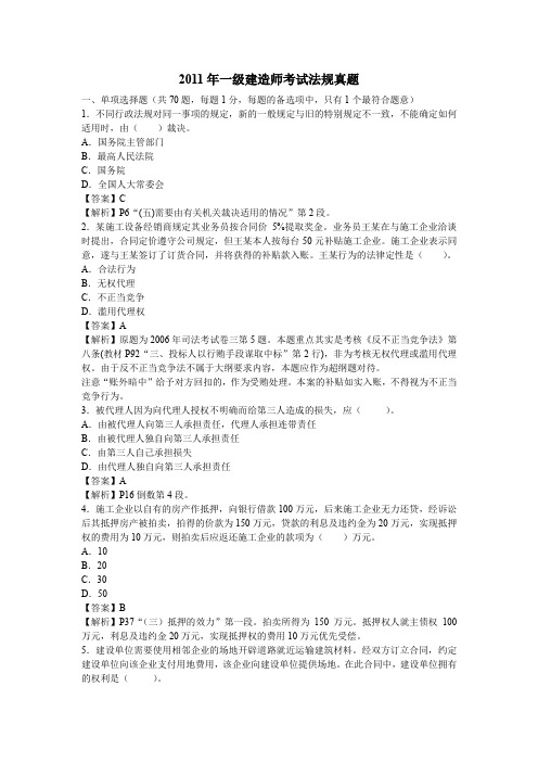 建造师法律法规真题