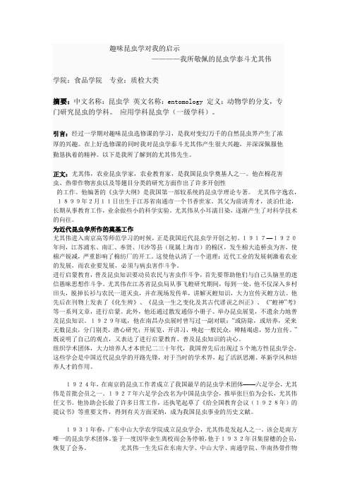 趣味昆虫学对我的启示