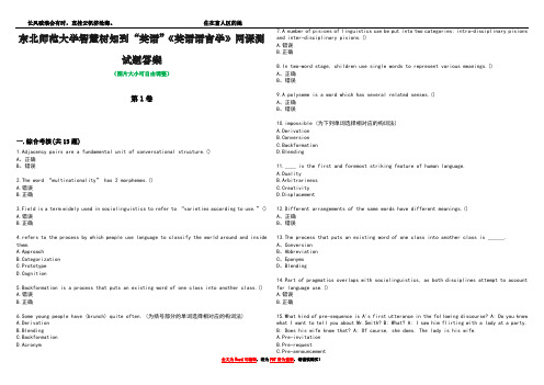 东北师范大学智慧树知到“英语”《英语语言学》网课测试题答案1