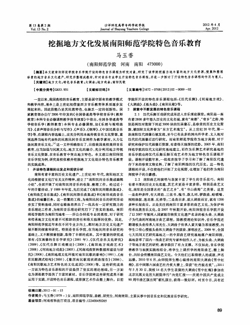 挖掘地方文化发展南阳师范学院特色音乐教育
