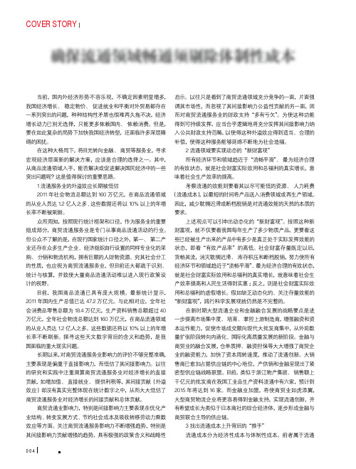 确保流通领域畅通须剔除体制性成本